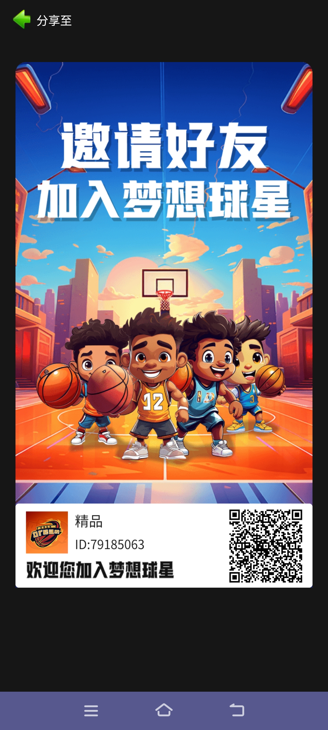 《梦想球星》送篮球球员 1个广告 零撸 《梦想球星》送篮球球员 1个广告 零撸