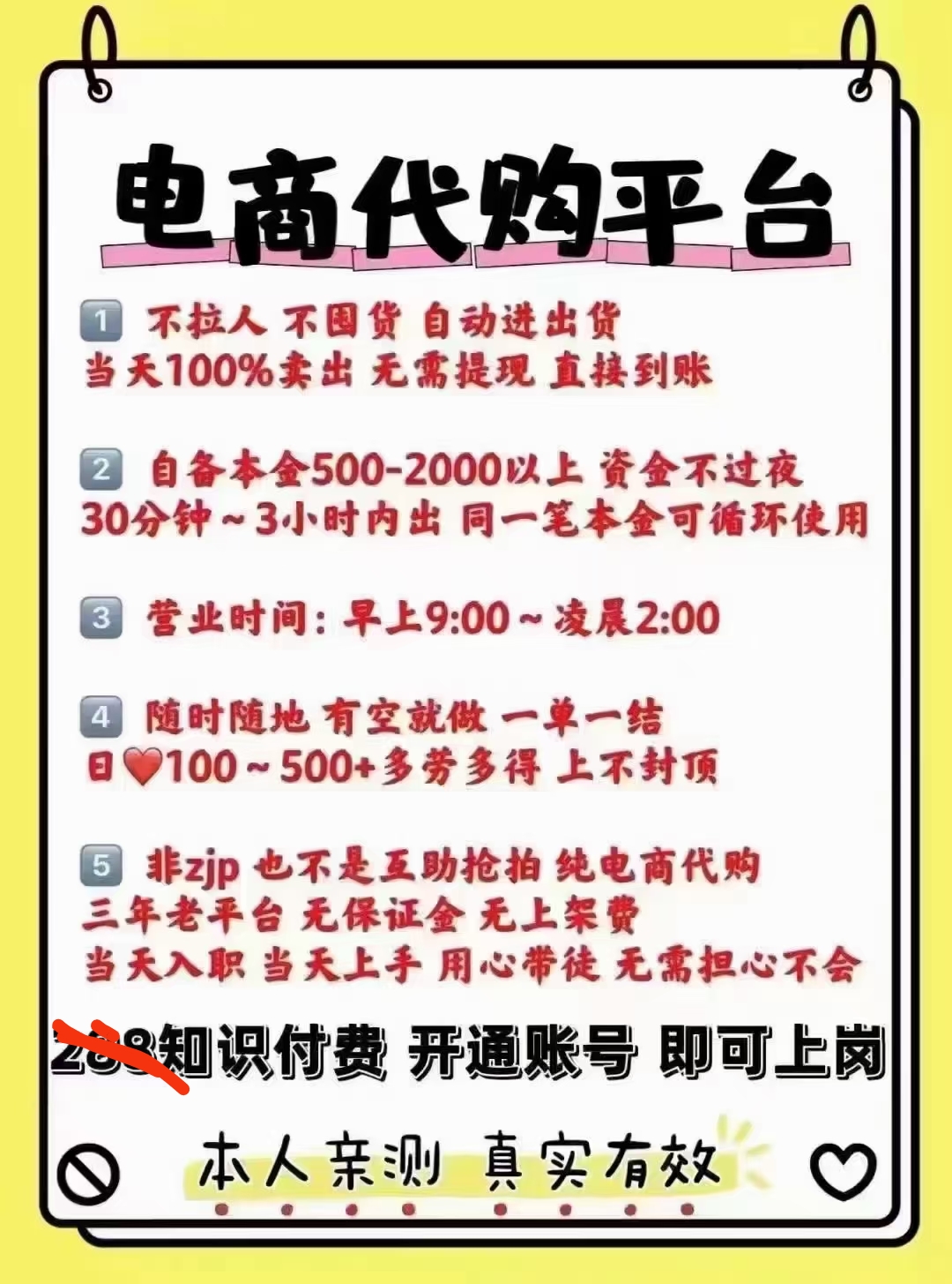 电商搬砖4年老平台  包赚日收益100-1000 本金利润10分-2小时回款 可循环做单 