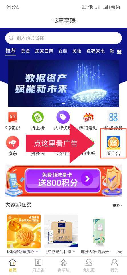 看广告,每天收益13块,免费 看广告,每天收益13块,免费