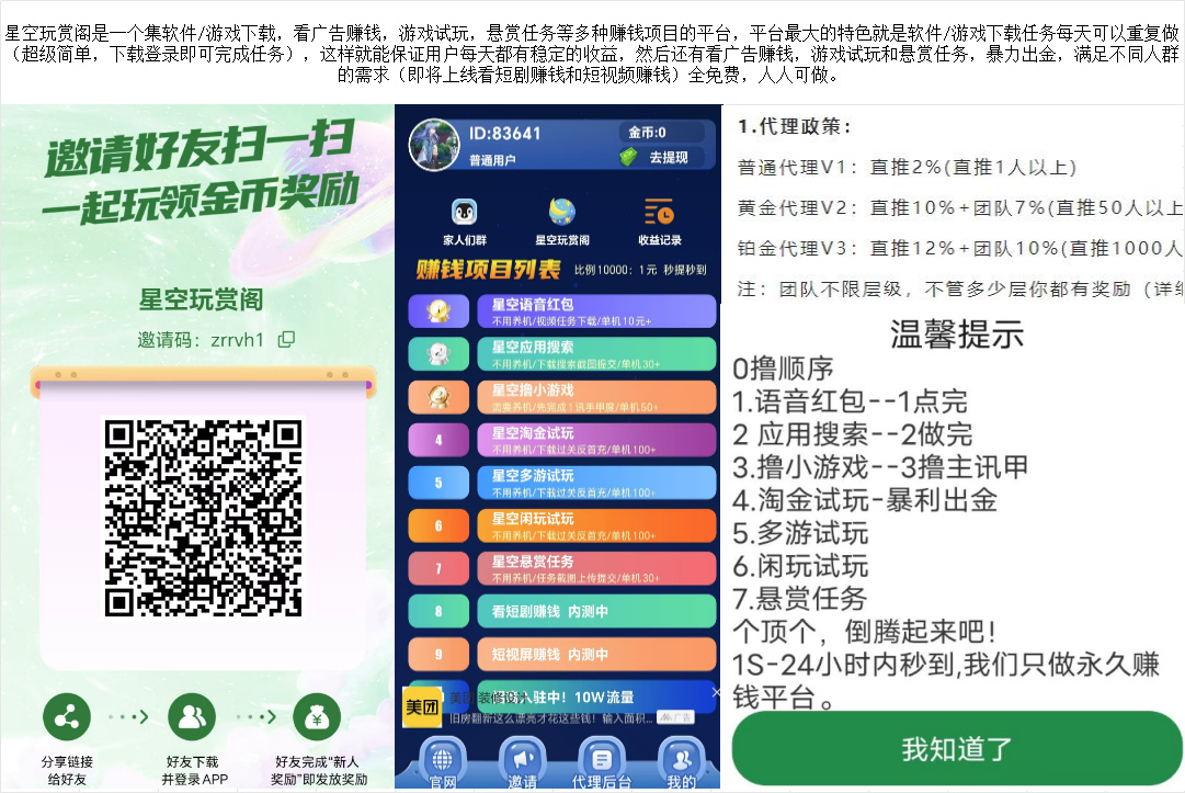 星空玩赏阁是一个集软件/游戏下载,看广告赚钱,游戏试玩,悬赏任务等多种赚钱项目的平台 星空玩赏阁是一个集软件/游戏下载,看广告赚钱,游戏试玩,悬赏任务等多种赚钱项目的平台