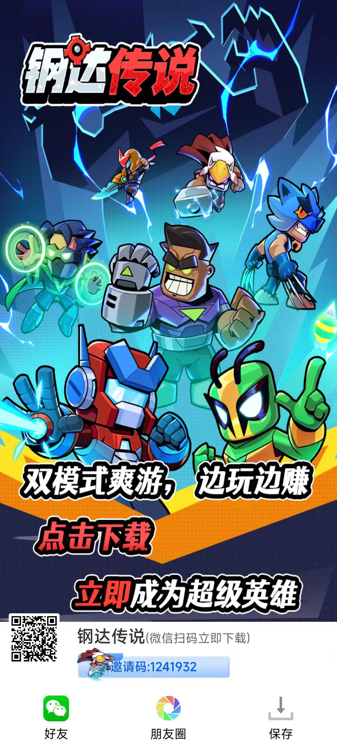 钢达传说首码刚出:(淘金模式+角色养成游戏) 钢达传说首码刚出:(淘金模式+角色养成游戏)
