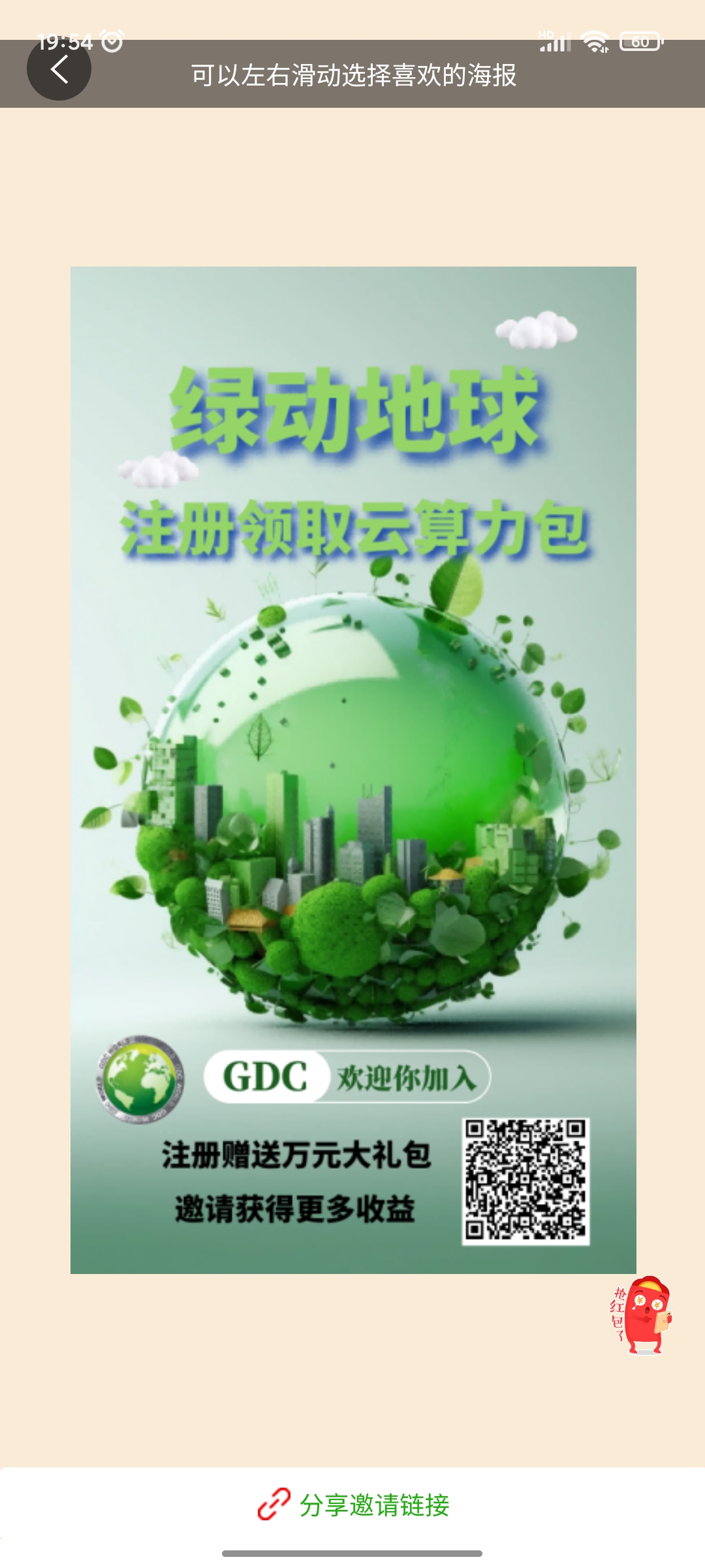 绿动地球，实明简单  首码锁粉抢人期：原GEC社区