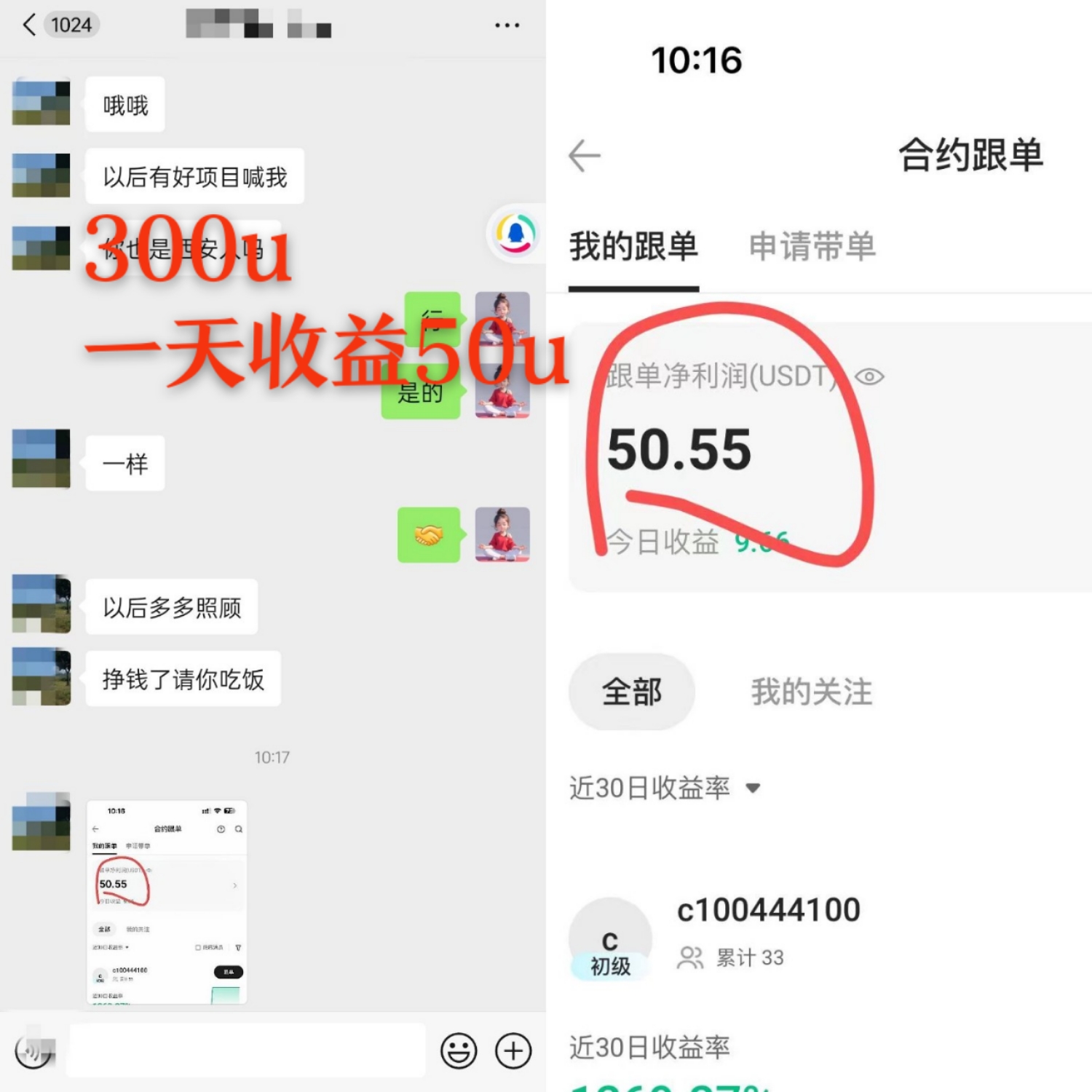 正规交以所合约跟单，每天收益稳定5-10%，随时秒变现！