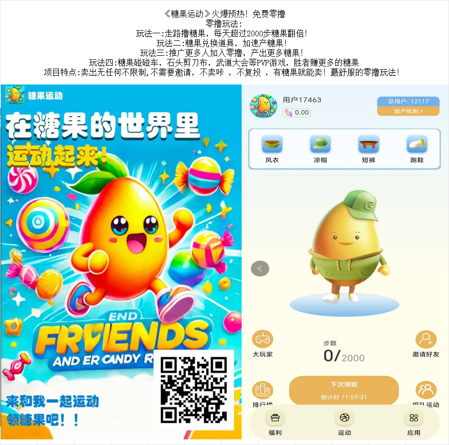 《糖果运动》火爆预热！免费零撸