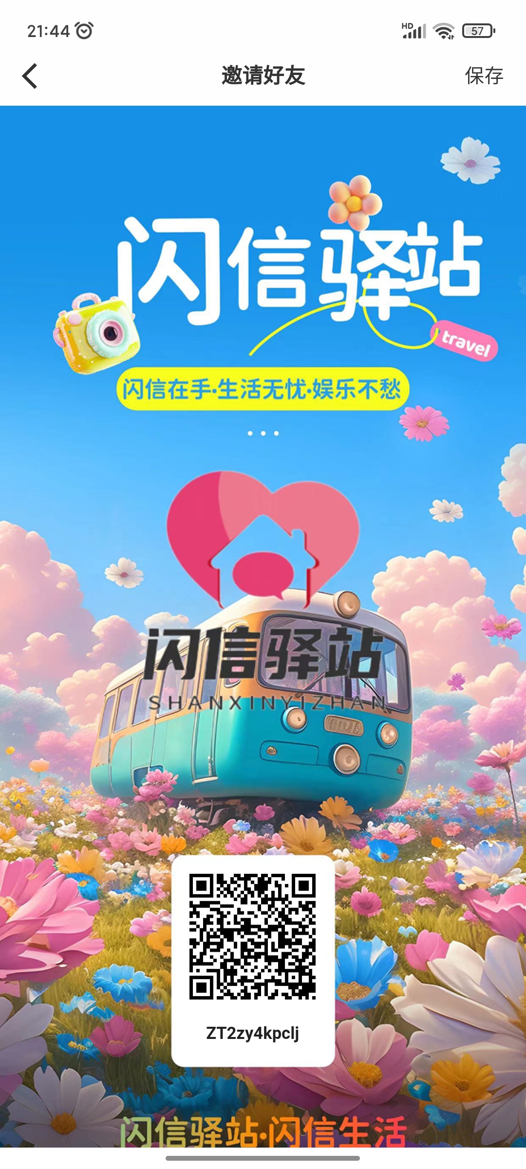 首码：闪信生活   ，GPC模式 10米一个，只起‬不跌，每日0.15长幅 ​