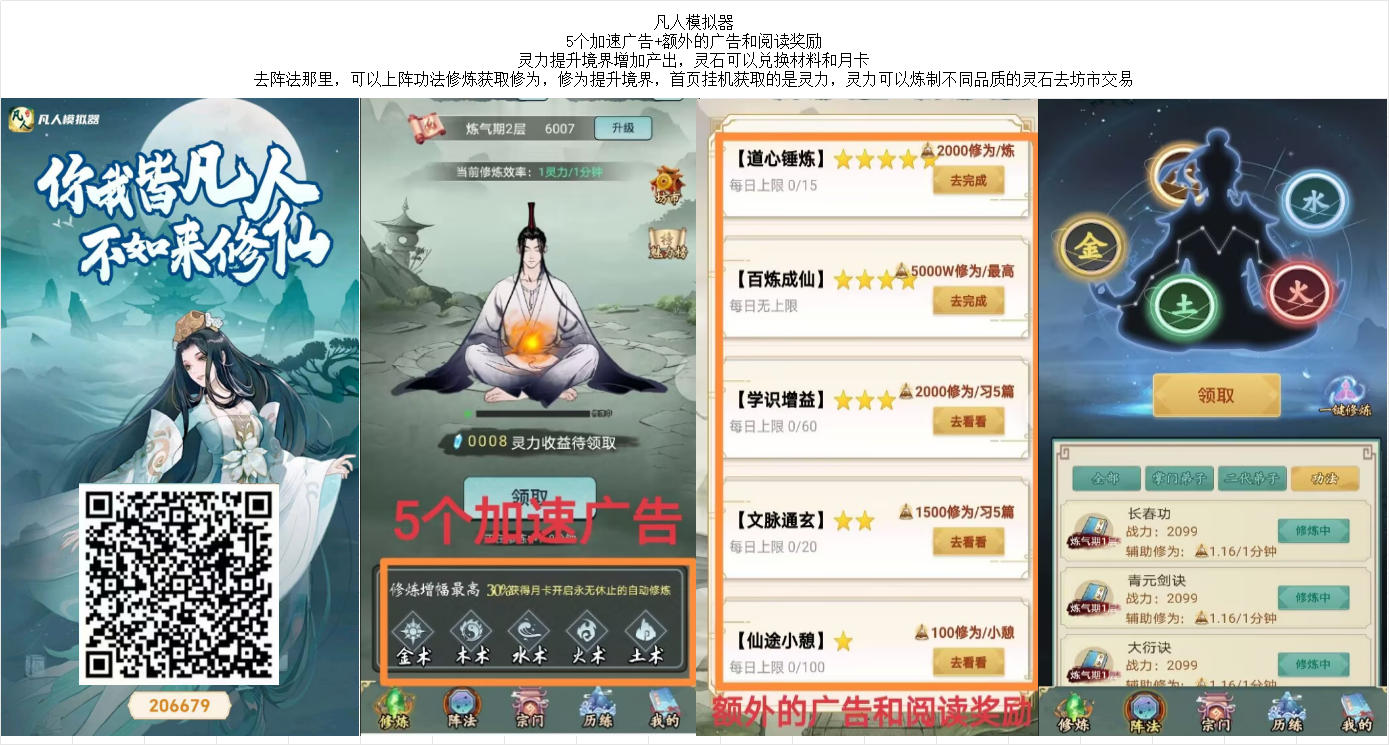 凡人模拟器5个加速广告+额外的广告和阅读奖励
