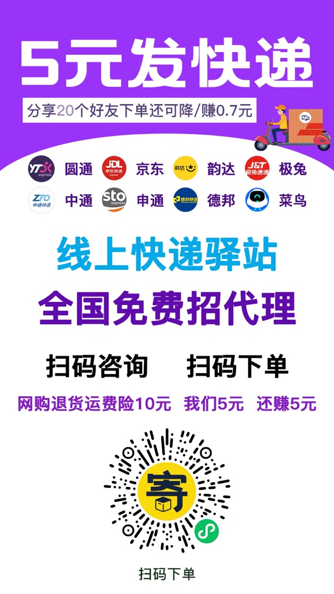 纷纷寄怎么注册做代理?纷纷寄全新2.0玩法来了 纷纷寄怎么注册做代理?纷纷寄全新2.0玩法来了