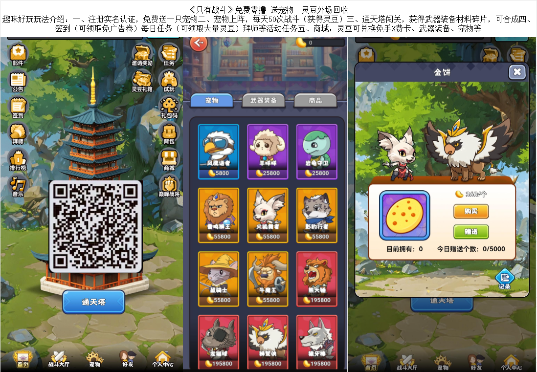 《只有战斗》免费零撸 送宠物 灵豆外场回收 《只有战斗》免费零撸 送宠物 灵豆外场回收
