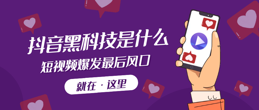抖音养*号引流1000+的镭射芸端福利速度上车!