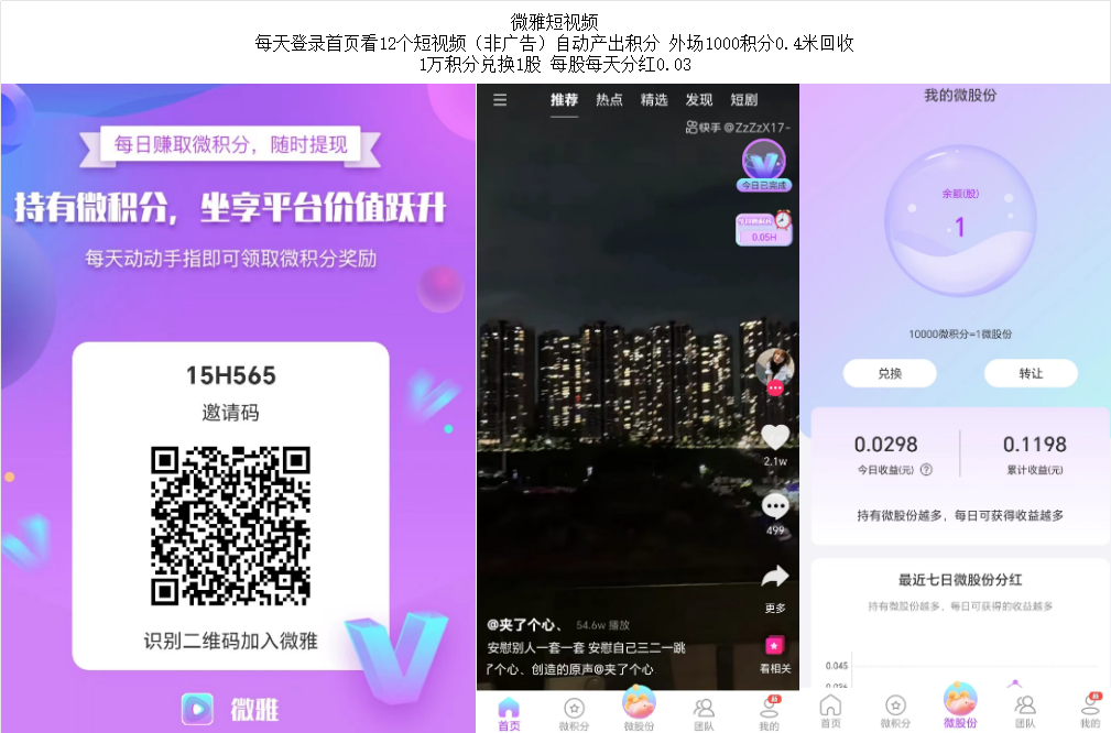 微雅短视频分红非广告