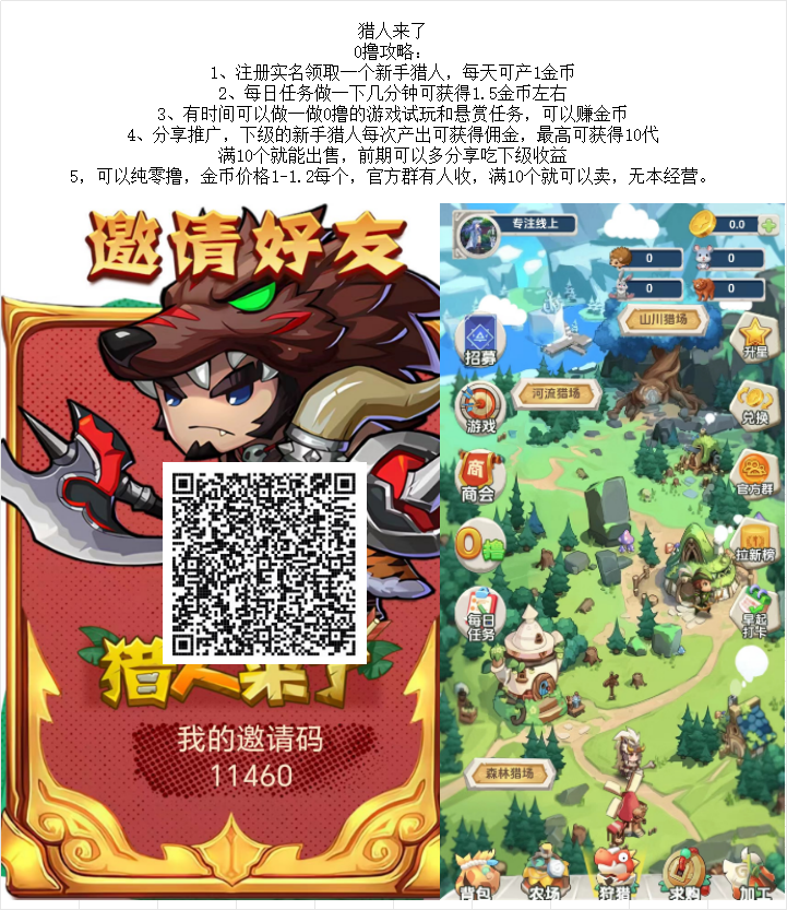 0撸攻略：猎人来了 