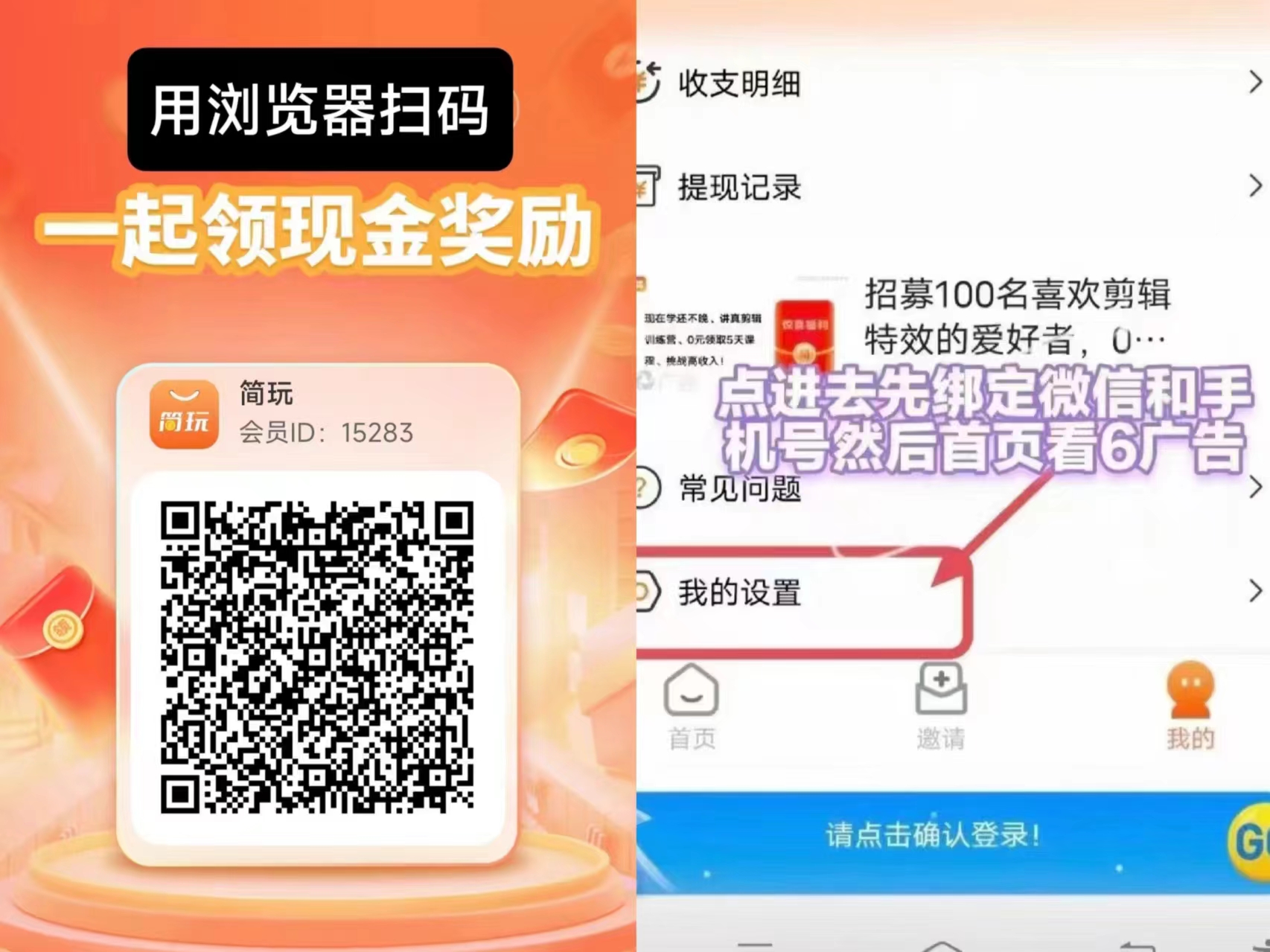 简玩:看广告体现秒到,不用养机,单号15+ 简玩:看广告体现秒到,不用养机,单号15+