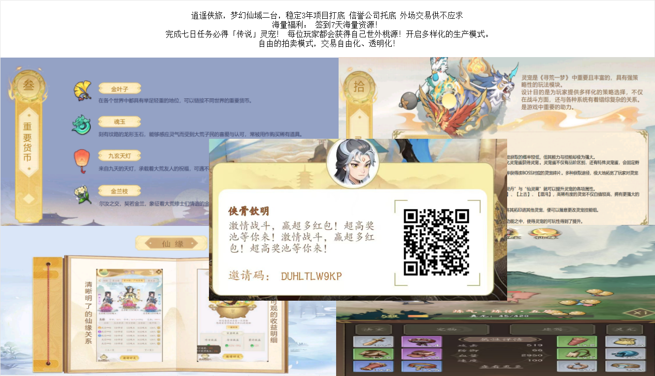 逍遥侠旅,梦幻仙域二台,稳定3年项目打底 信誉公司托底 外场交易供不应求 逍遥侠旅,梦幻仙域二台,稳定3年项目打底 信誉公司托底 外场交易供不应求
