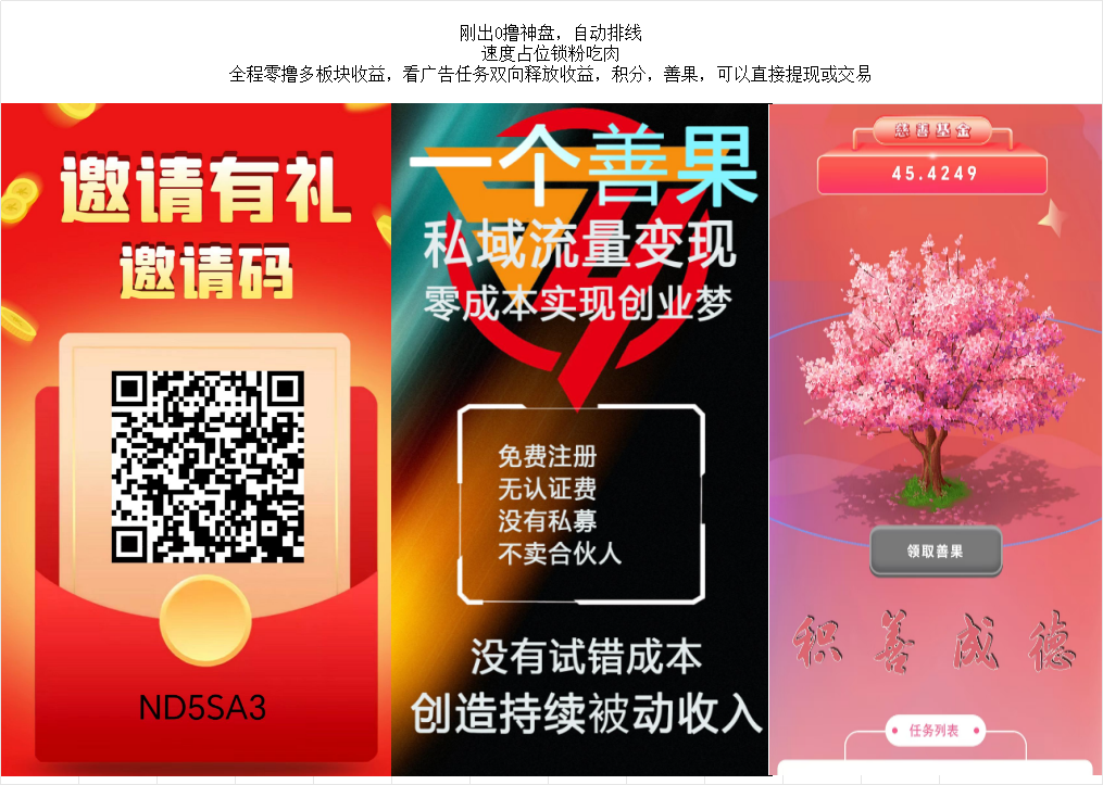 刚出0撸神盘,自动排线积分,善果,可以直接体现或交易 刚出0撸神盘,自动排线积分,善果,可以直接体现或交易