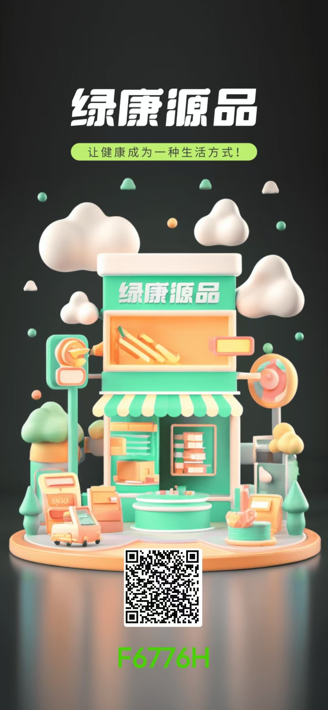 首码绿康源品，无线袋扶持2对接团队