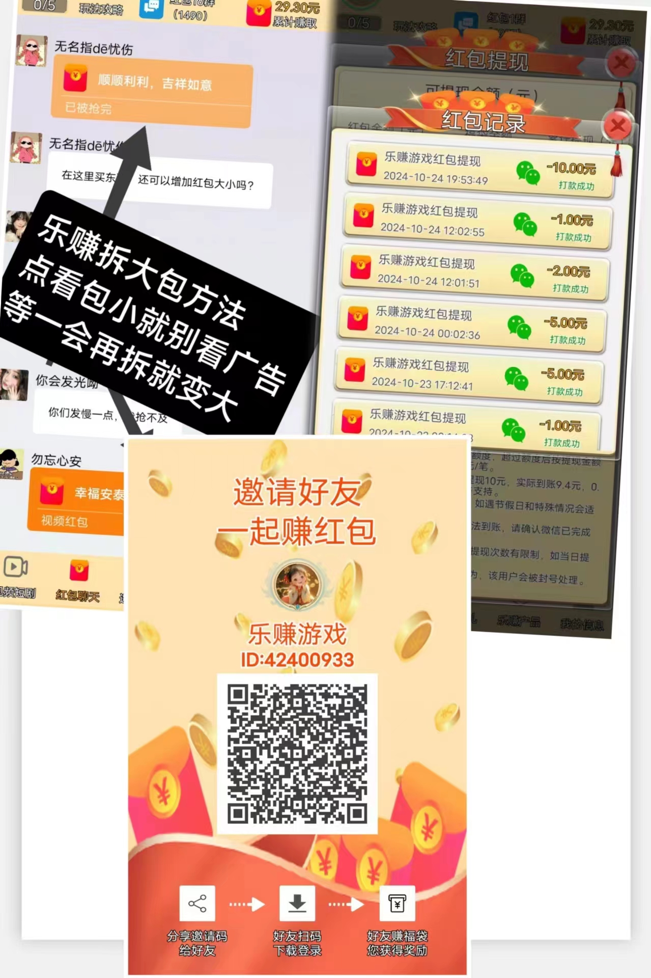 乐赚纯刷广告首码，单号每天10块以上，体现秒到账！