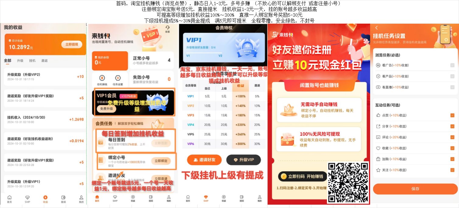 首码,tb jd 卦机赚钱(浏览点赞),静态日入1-3元,多号多赚 首码,tb jd 卦机赚钱(浏览点赞),静态日入1-3元,多号多赚