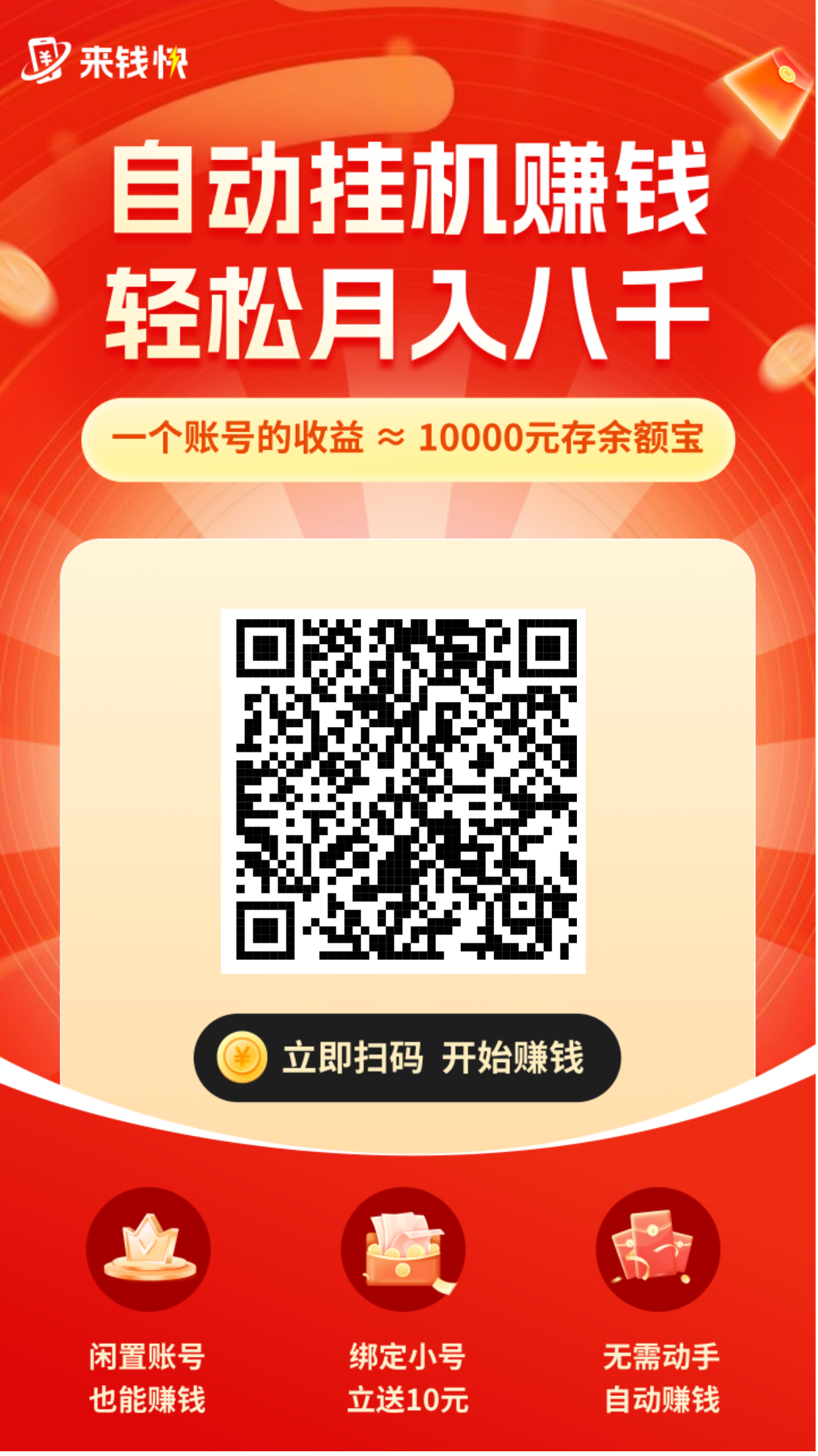 首码来钱快，淘宝卦机每天保底撸1米