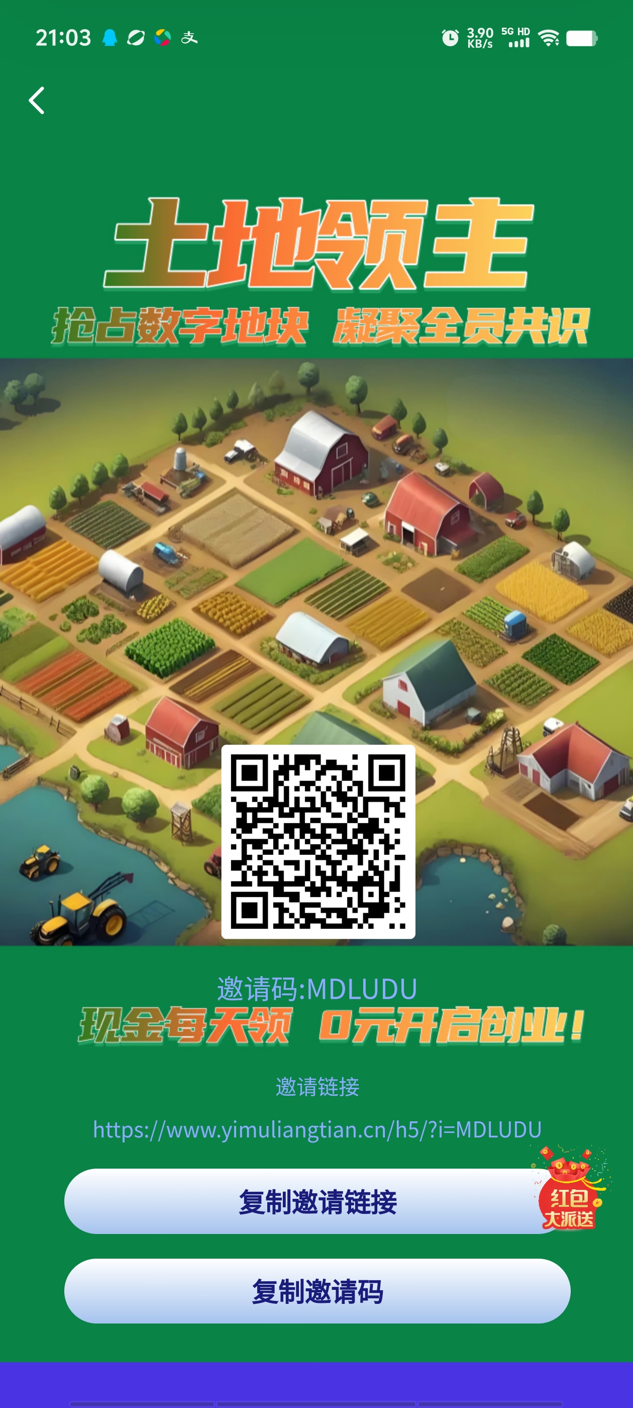 首码土地领主，静态每天保底撸3米抓紧上车