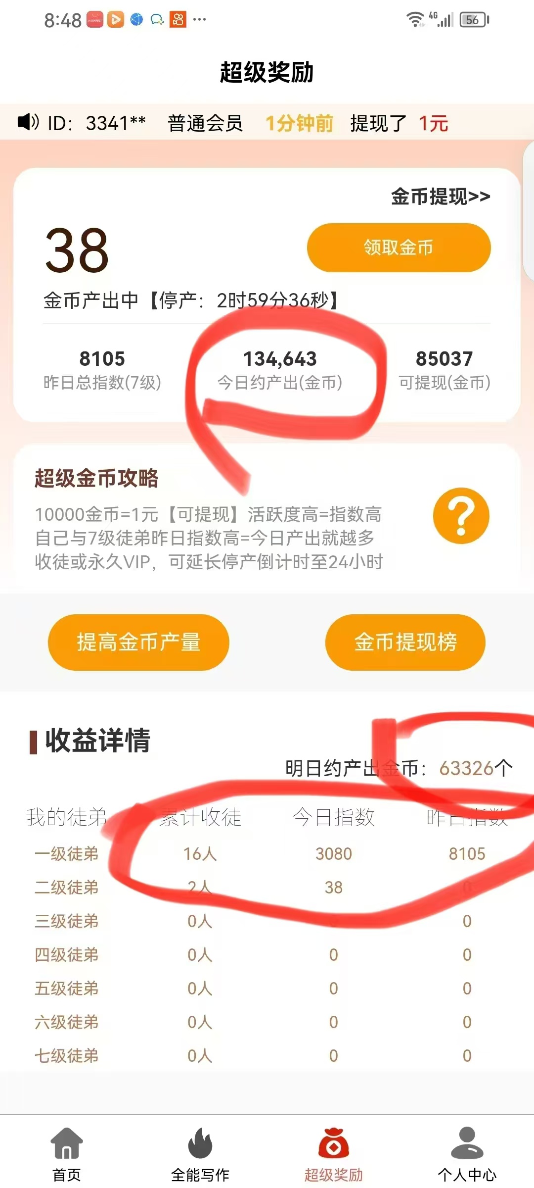 尚配音自动产金B 提米邀请码尚配音邀请码394120注册手动输入
