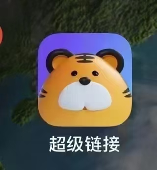 《超级链接》扶持团队 免费零撸 《超级链接》扶持团队 免费零撸