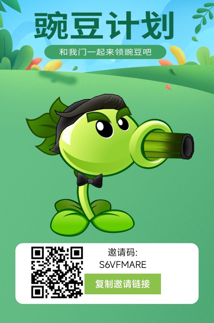 豌豆计划是正规的平台吗?豌豆计划官网注册入口 豌豆计划是正规的平台吗?豌豆计划官网注册入口