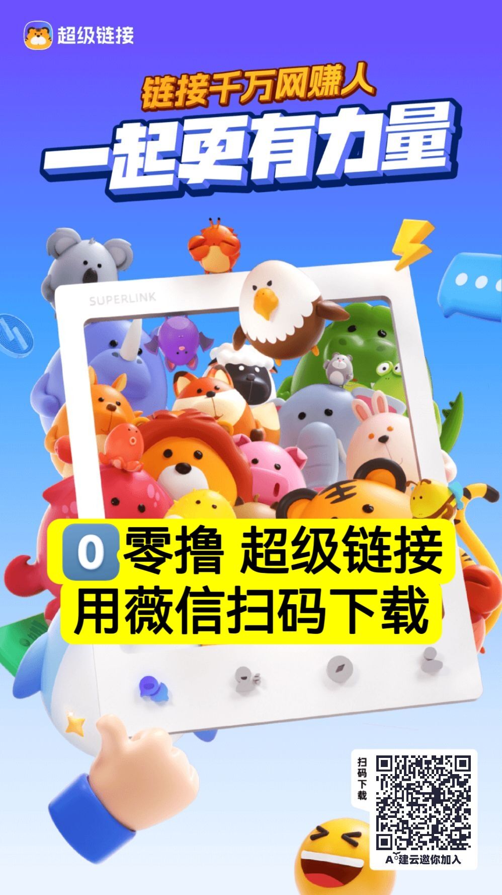 超级链接,零撸天花板,蜂群潮玩旗下新项目,已火爆全网 超级链接,零撸天花板,蜂群潮玩旗下新项目,已火爆全网