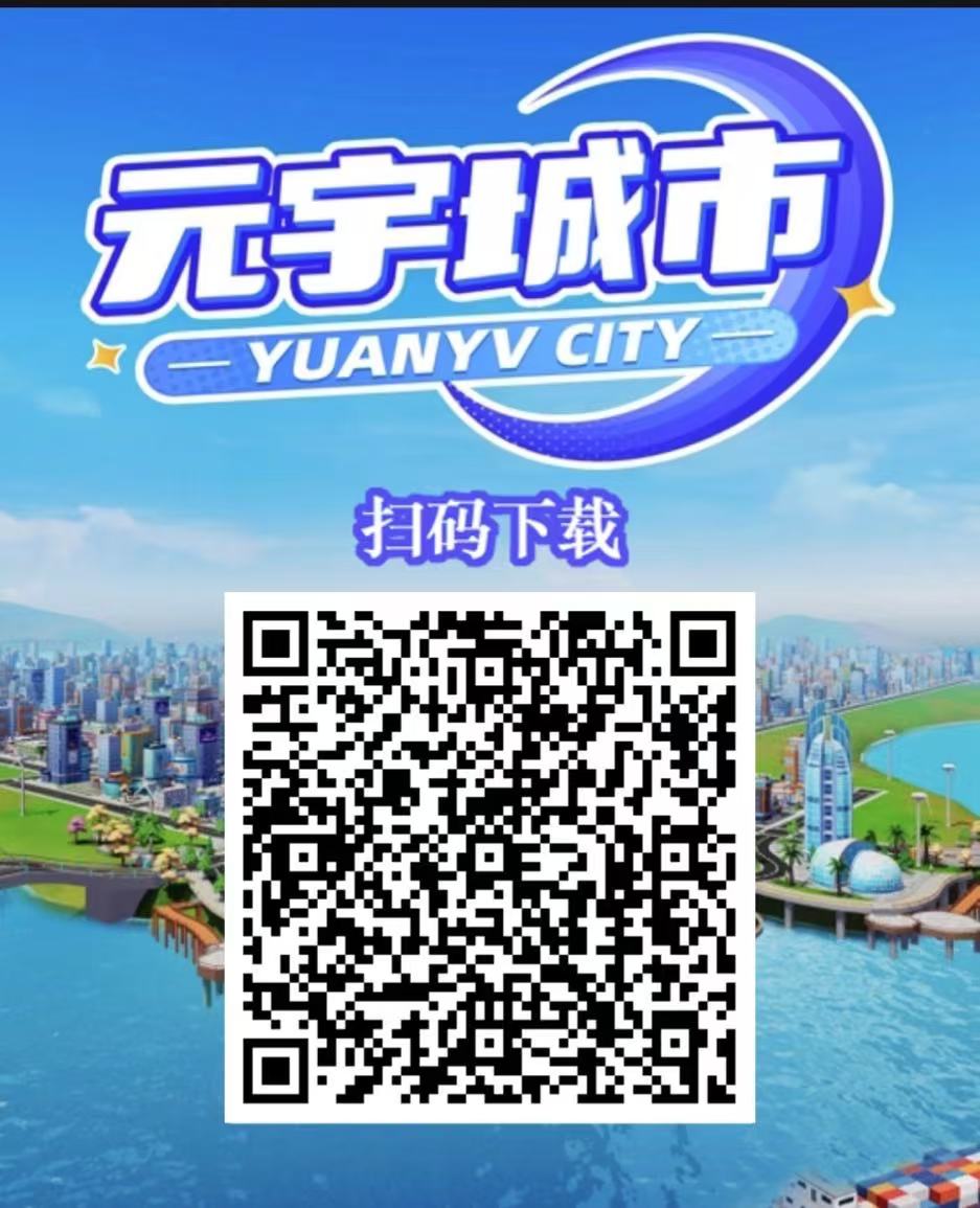 元宇城市最新0路游戏盘,养成类游戏。提秒到,内带交*所 元宇城市最新0路游戏盘,养成类游戏。提秒到,内带交*所