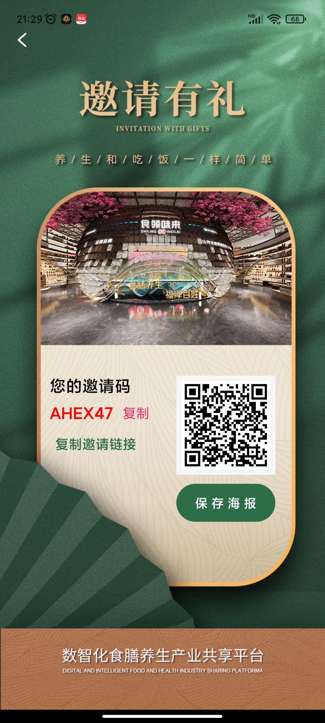 食领味来,开交易了8一个 食领味来,开交易了8一个