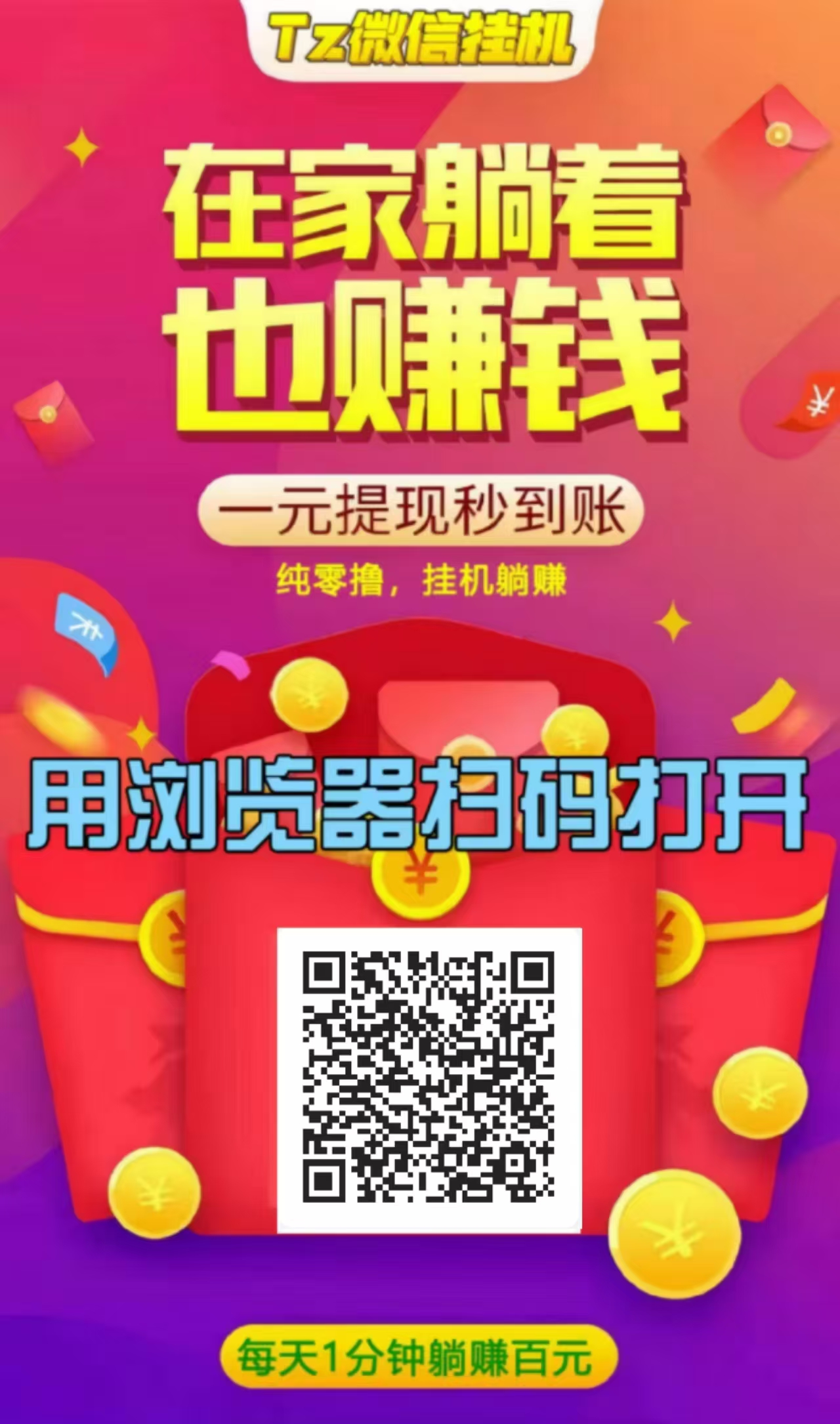 躺赚宝首码直招，注册就送5米