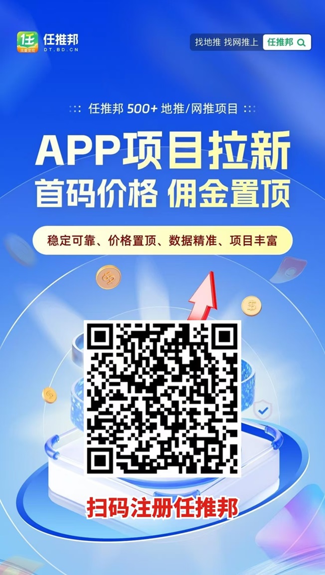 任推邦APP一级注册邀请码979340 任推邦APP一级注册邀请码979340