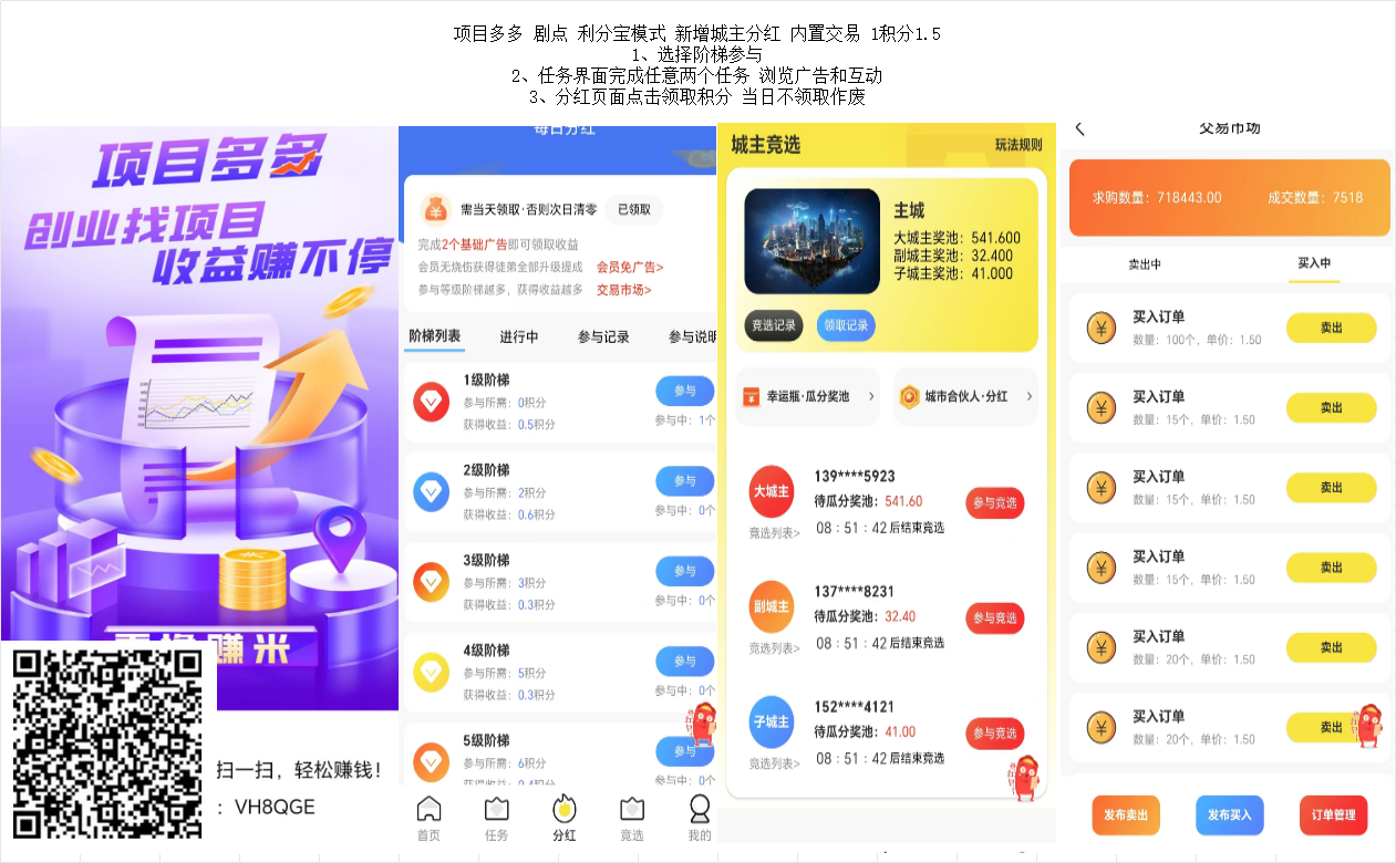 多多 剧点 利分宝模式 新增城主分红 内置交易 1积分1.5 多多 剧点 利分宝模式 新增城主分红 内置交易 1积分1.5