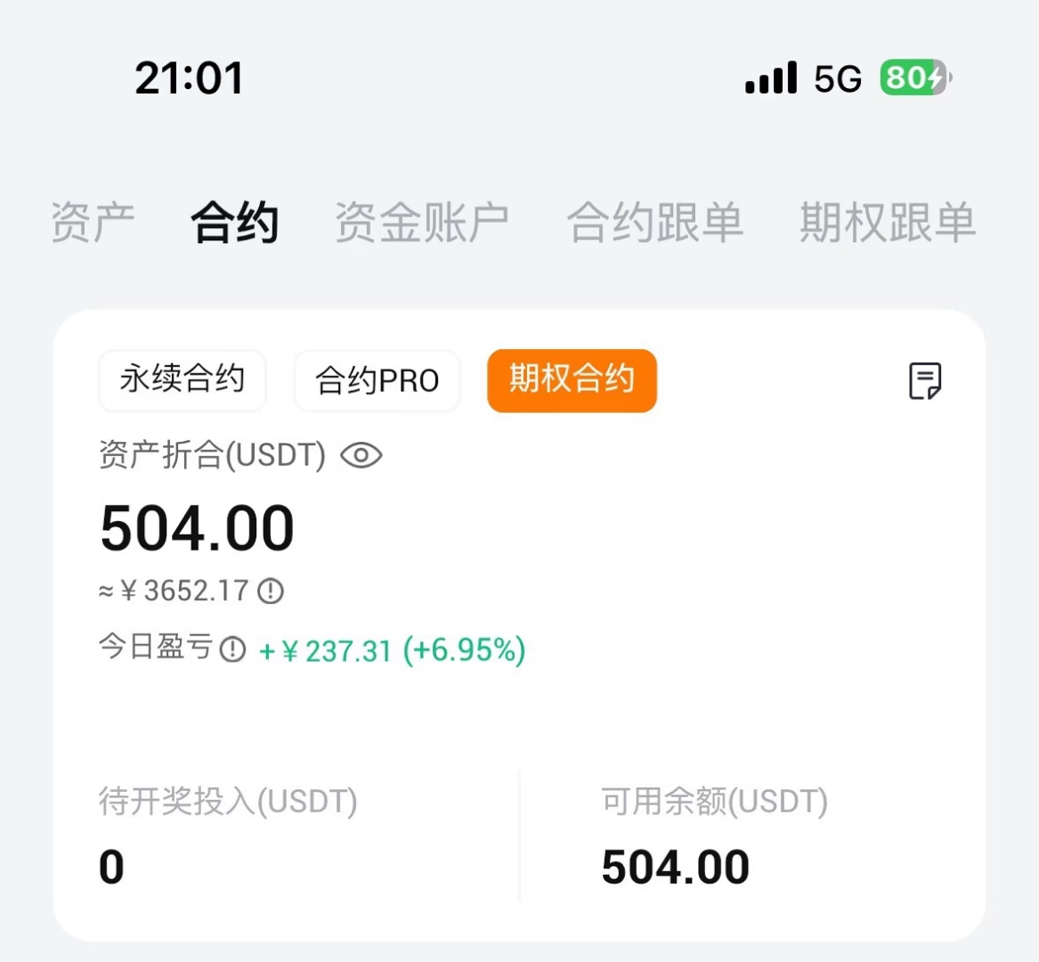 正规合约期权交以所  社区直播跟单包培来了  日利润3~5%  跟单亏了社区* 