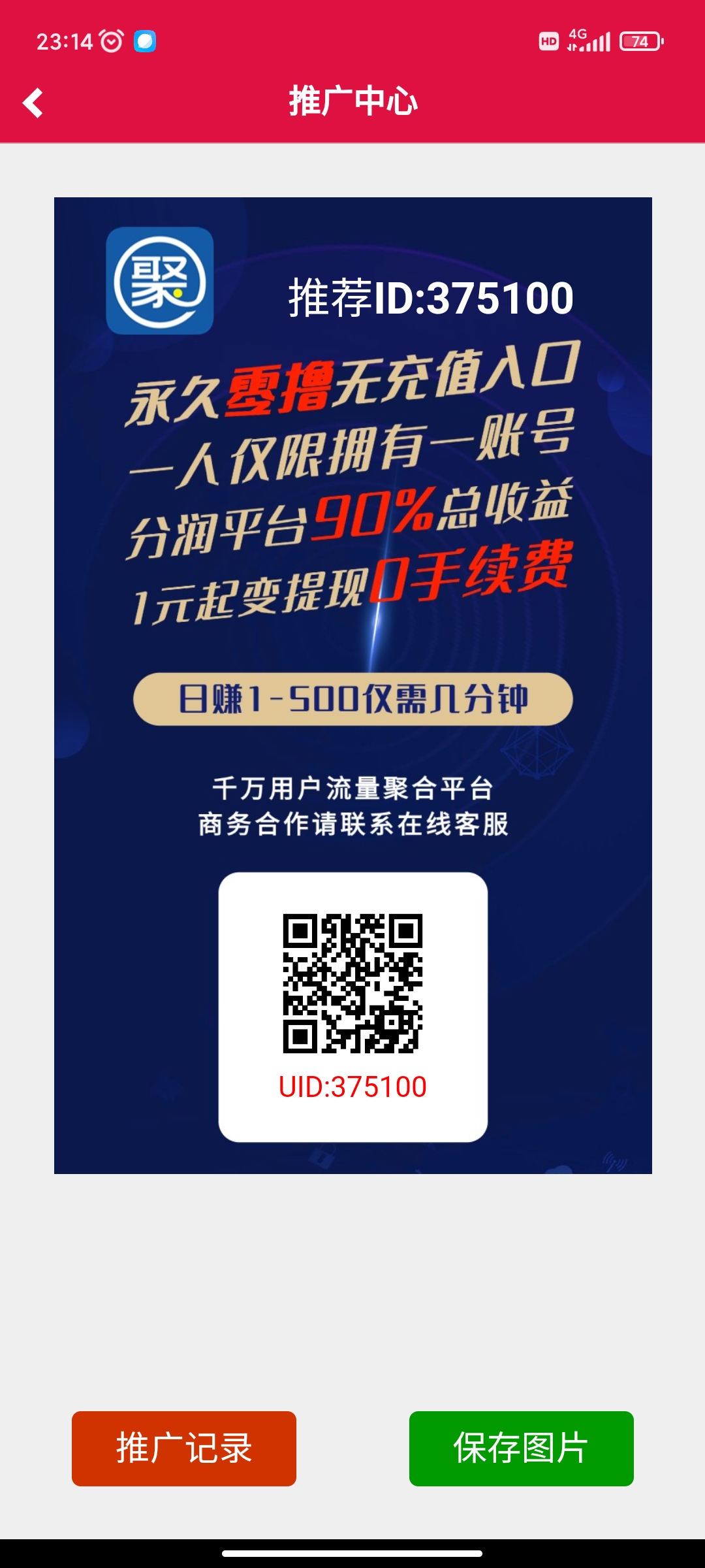首码聚利宝收?官方兜底回收