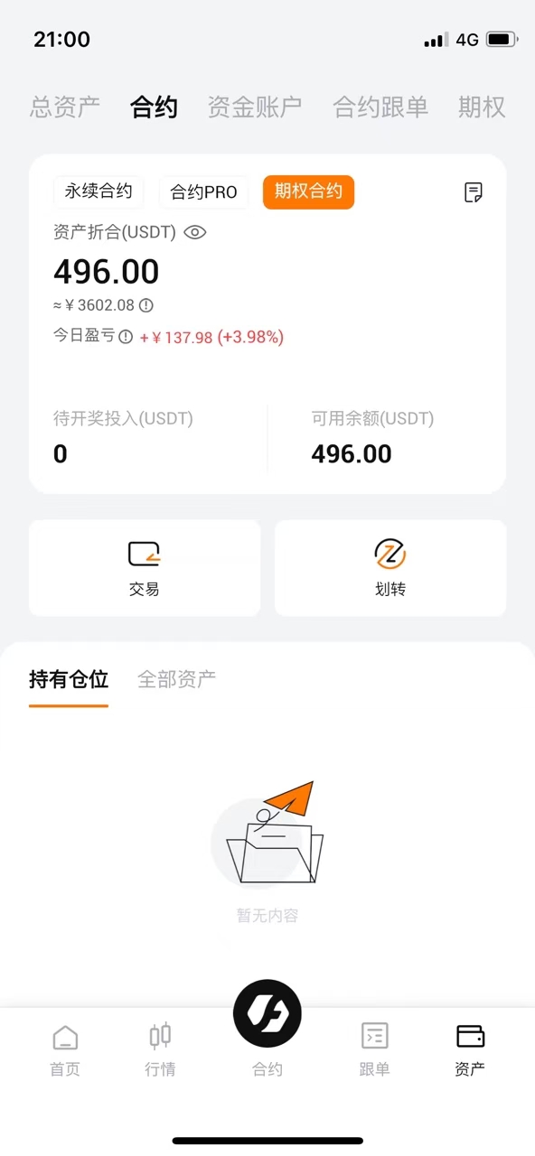 正规合约期权交以所  社区直播跟单包培来了  日利润3~5%  跟单亏了社区* 