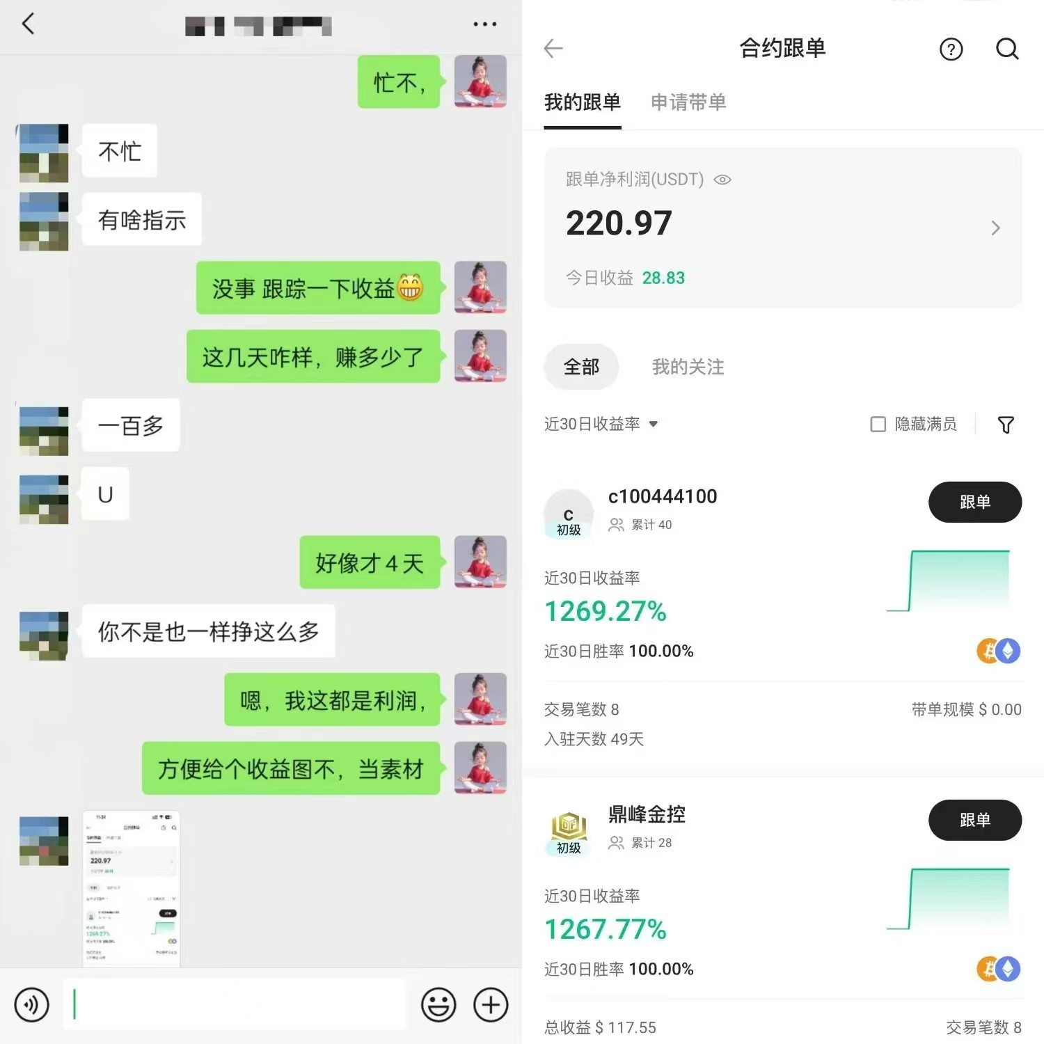 8年正规交以所撸叨 一键跟单 自动下单日收益5~10%  每单固定止损 随时秒变现 