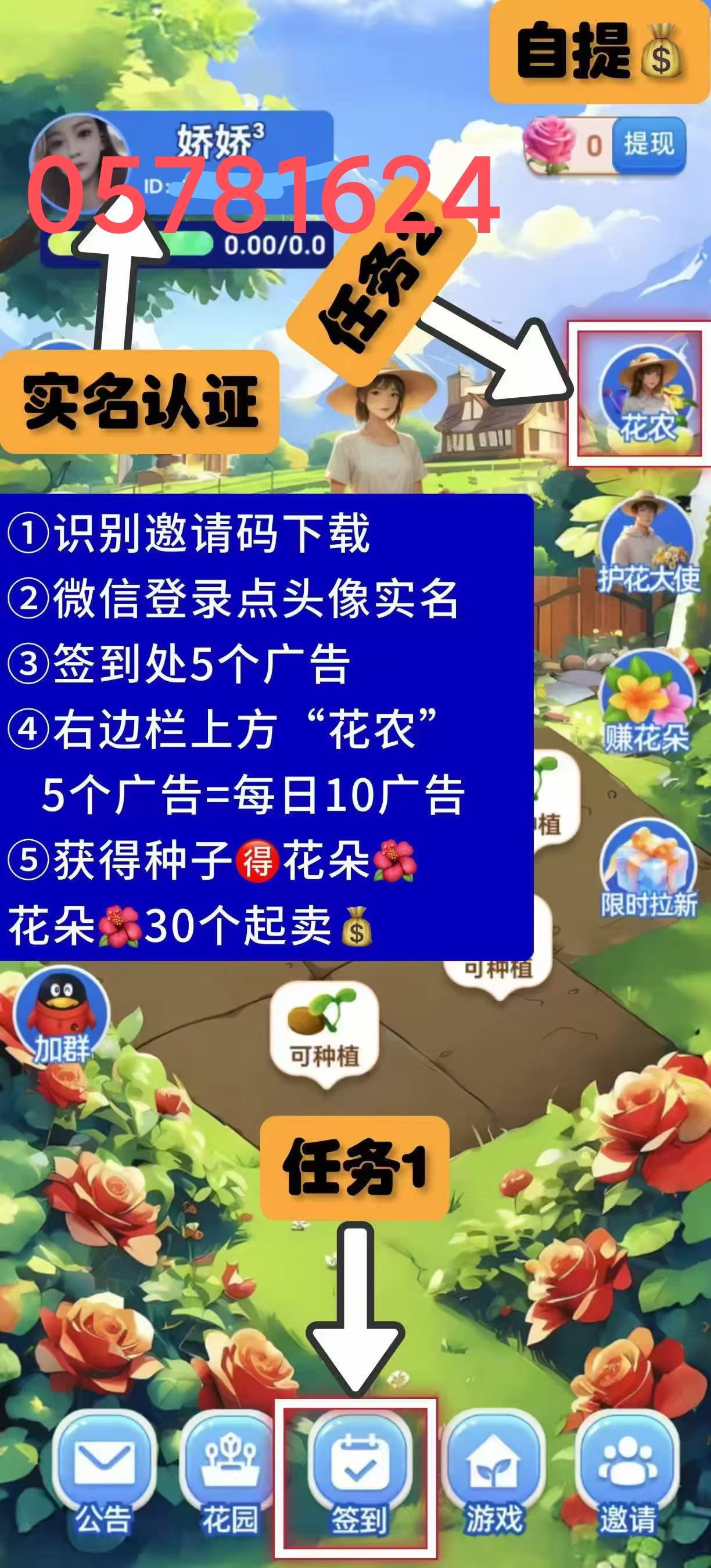 首码-花园奇遇，火爆上线  ​月撸60+