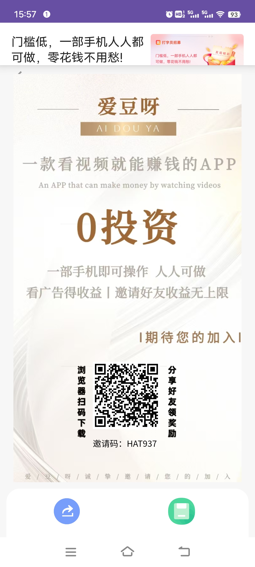 《爱豆呀》免费零撸广告  直接提