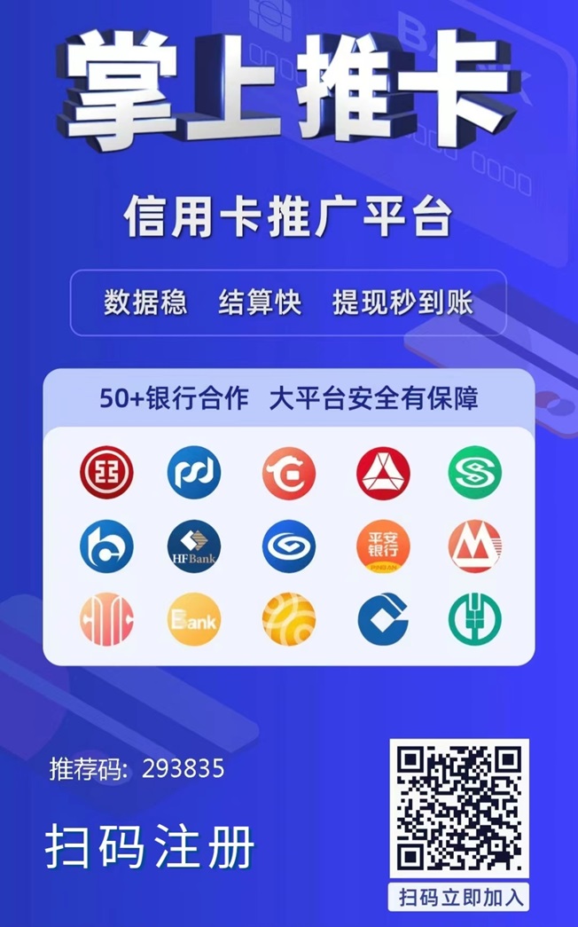 掌上推卡做代理有什么门槛?如何注册加入? 掌上推卡做代理有什么门槛?如何注册加入?