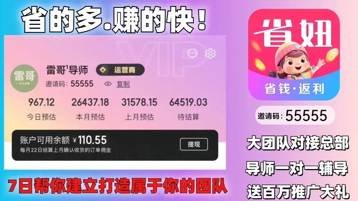2025年返利APP新平台:省妞——购物达人的省钱秘籍 2025年返利APP新平台:省妞——购物达人的省钱秘籍