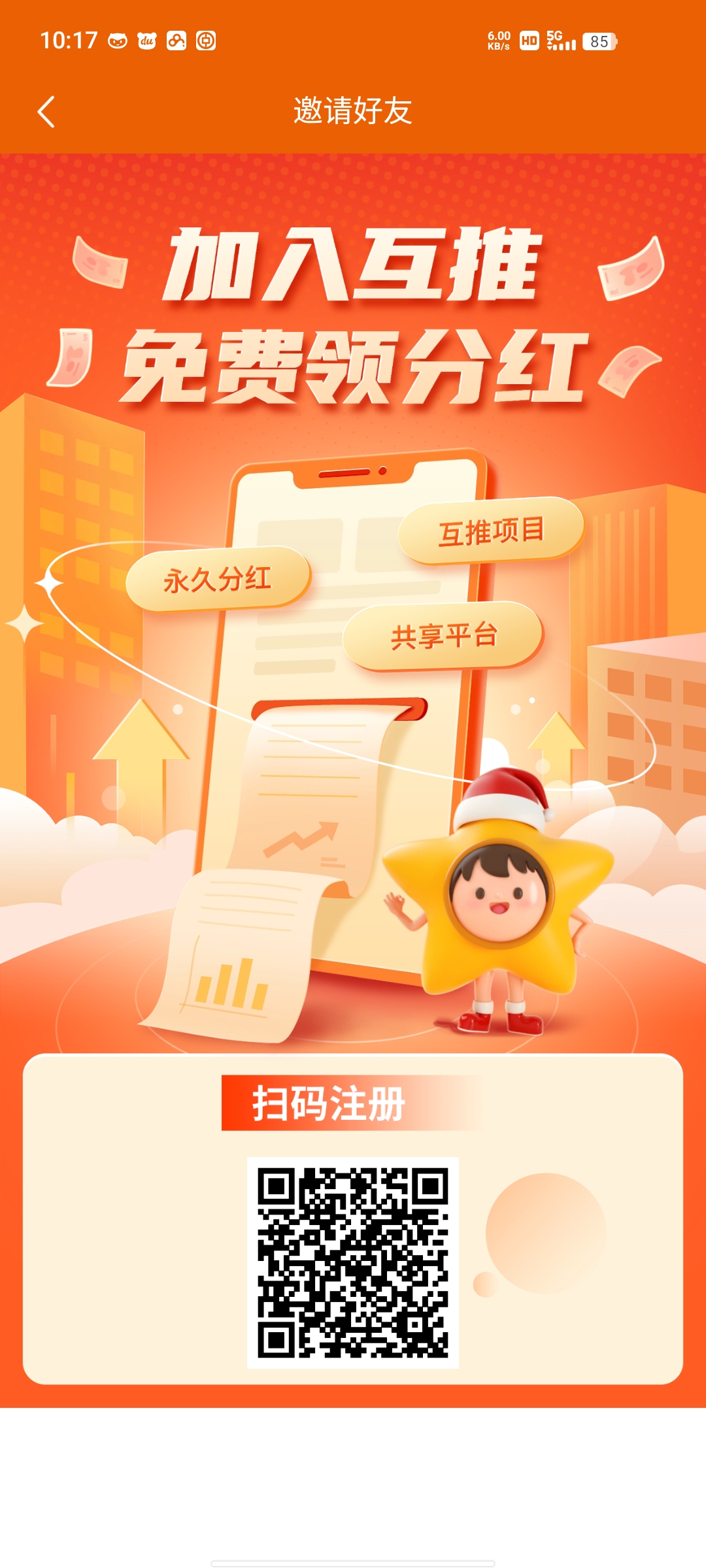 【互推盒子】首码刚出!零撸永久分红 【互推盒子】首码刚出!零撸永久分红