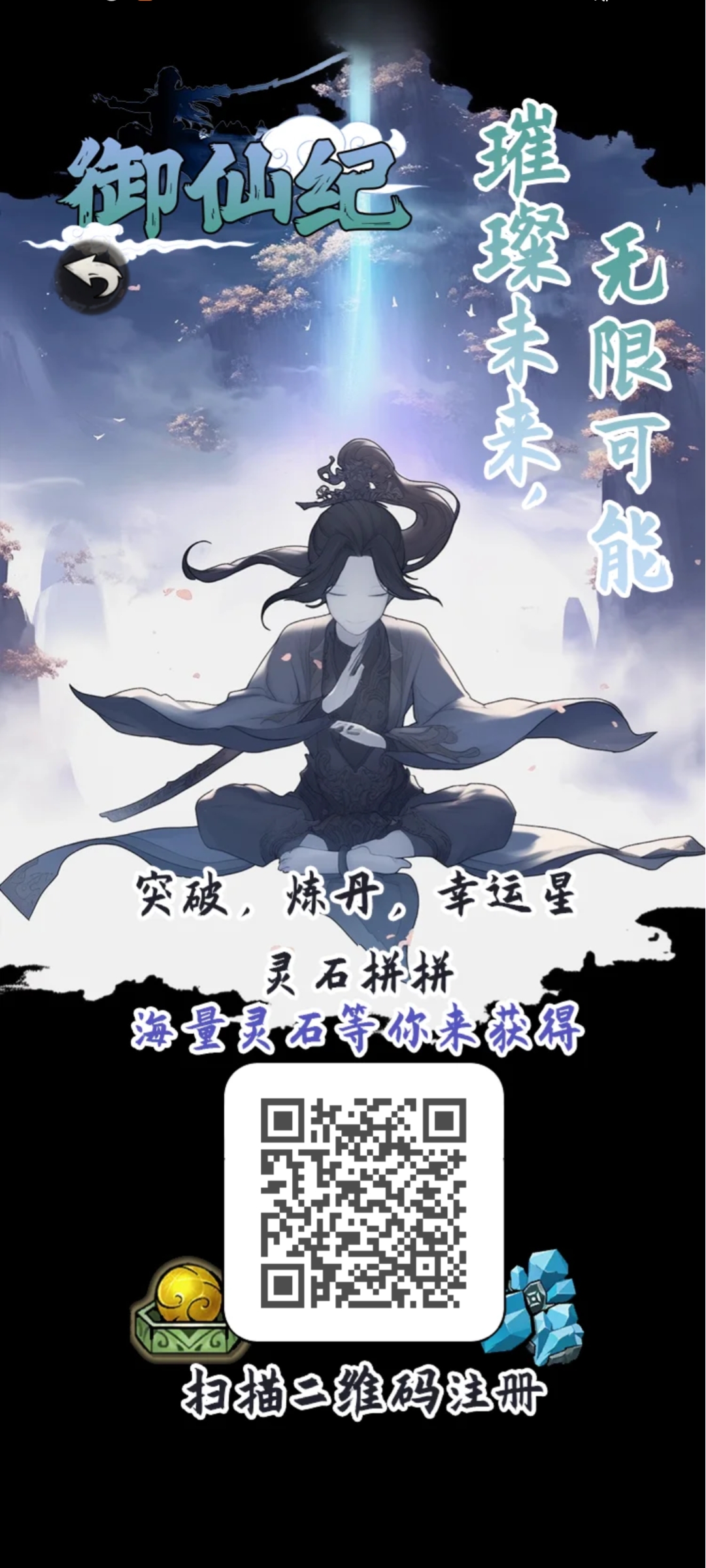 首码御仙纪    纯0撸