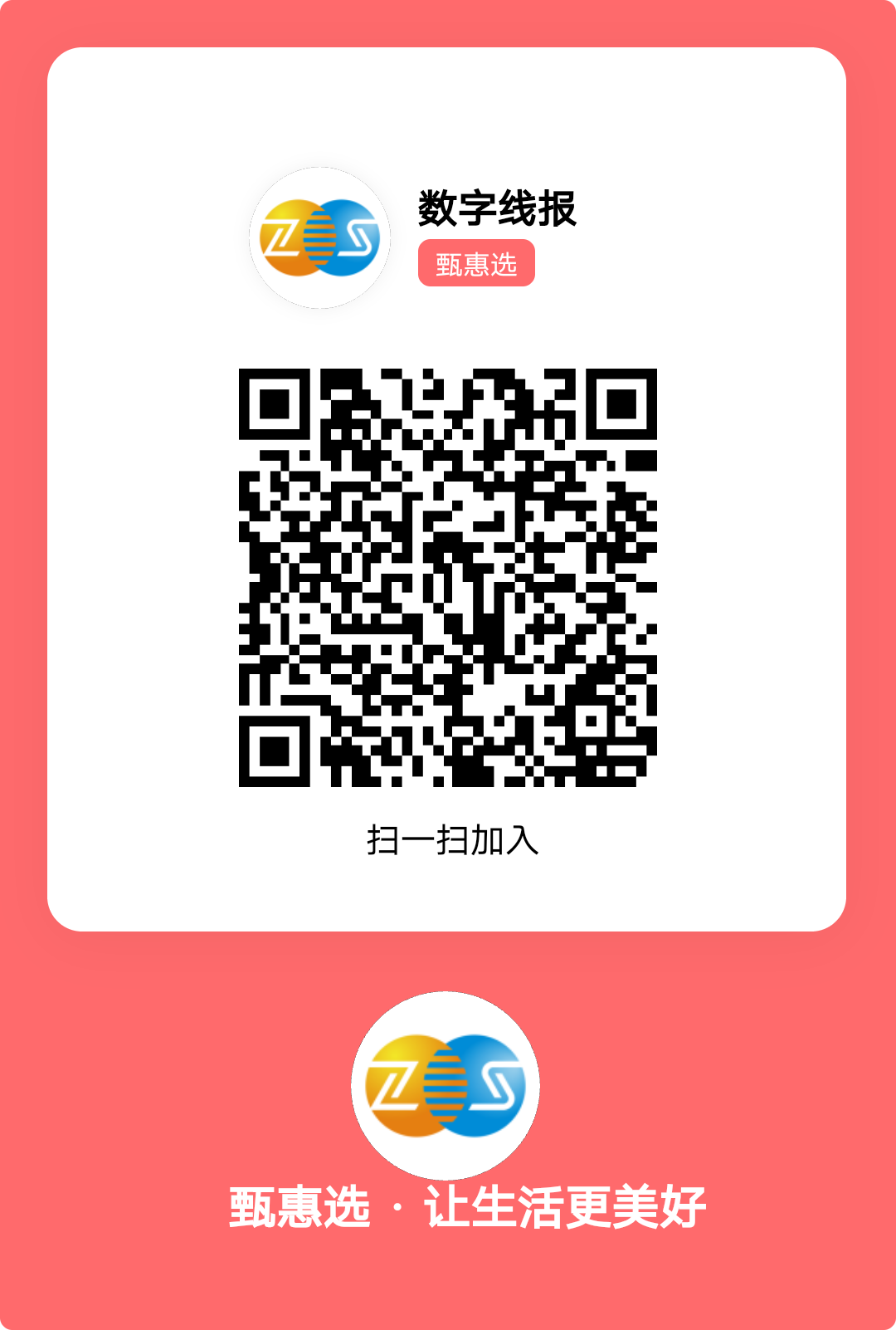 《甄惠选》开播拉！看直播送金种子 1：1提 分H模式