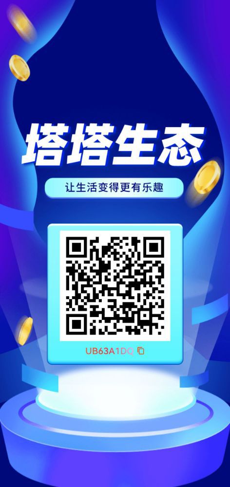 塔塔生态，零撸首选，据点升级版，短剧+游戏+话费等都有