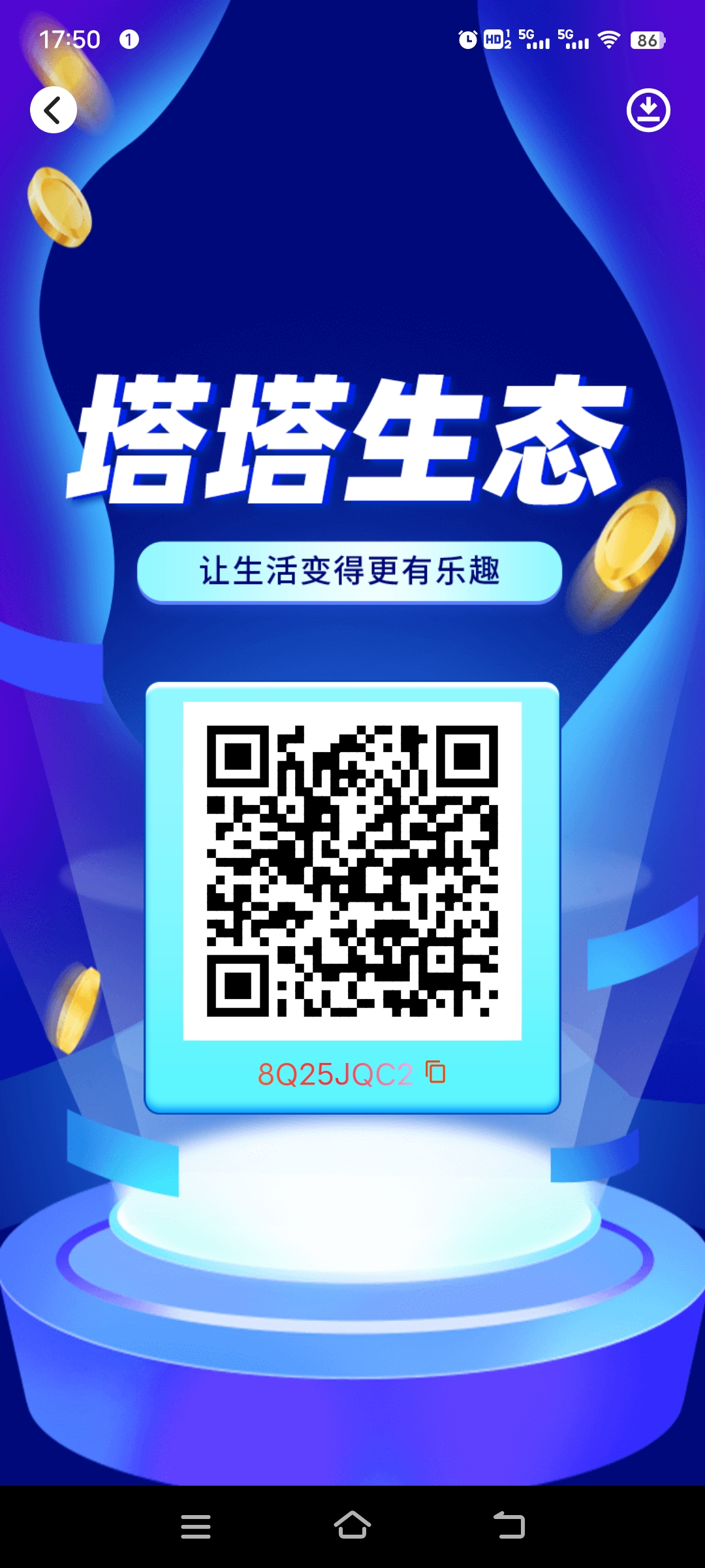 《塔塔生态》扶持拉新 自带回收 认证改简单了