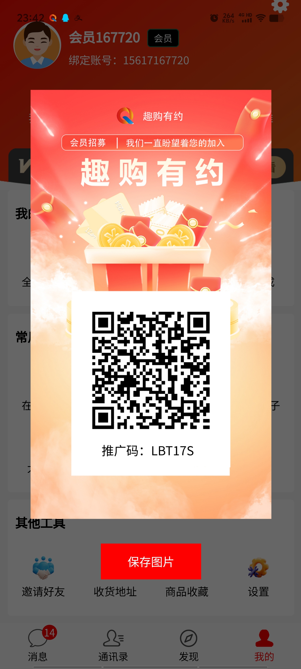 首码趣购有约，全民据点模式高扶持对接团队
