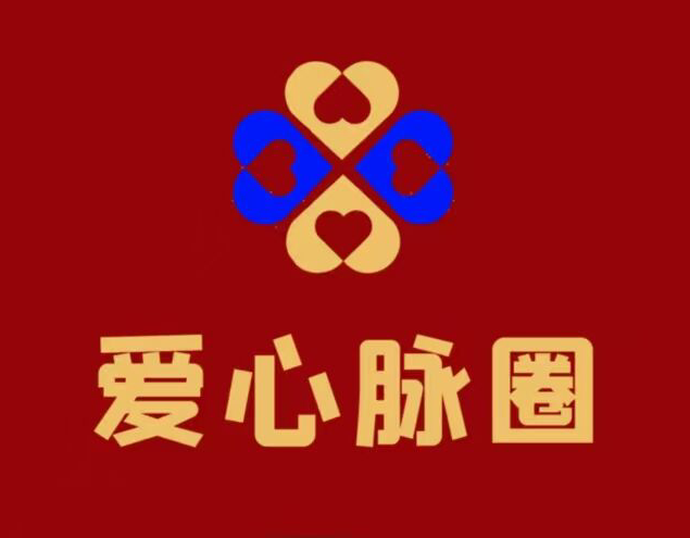 爱心脉圈，首码对接，全新模式，2025年王炸项目