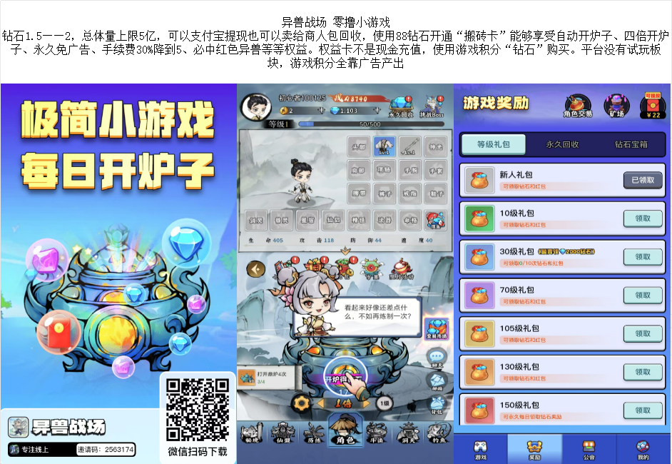异兽战场 零撸小游戏  钻石1.5——2