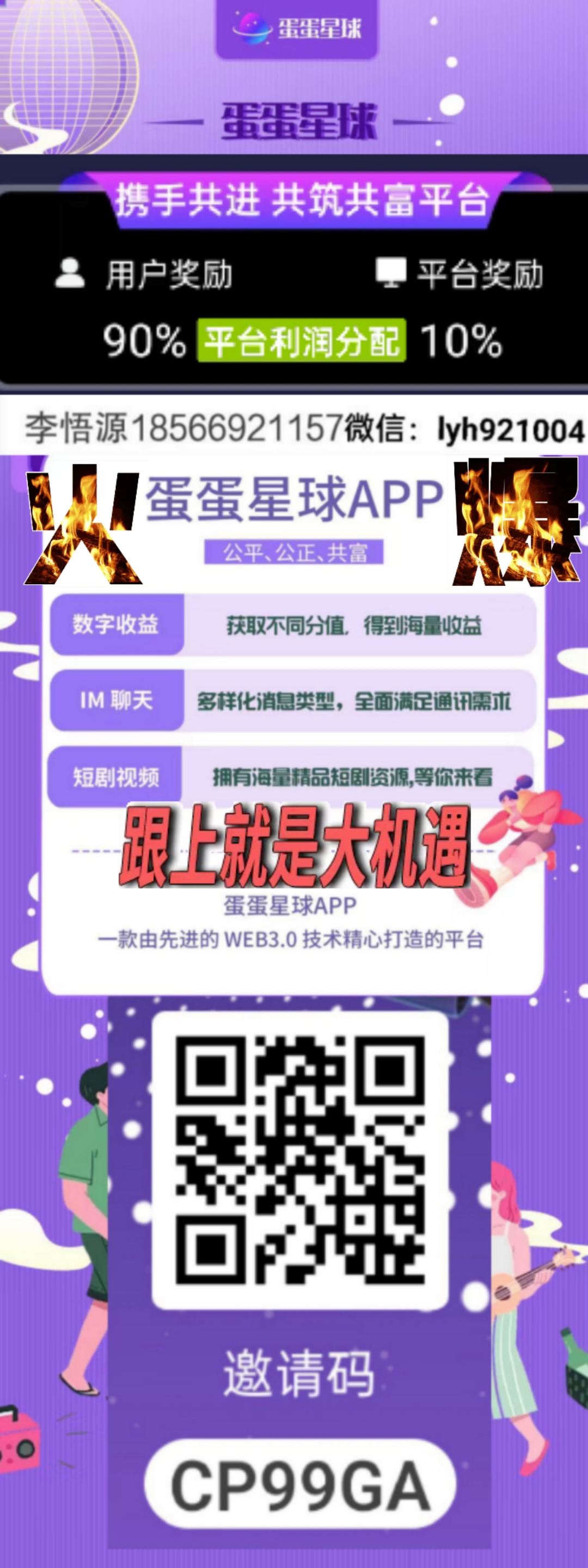 抢占先机全球领先平台90％财富分红！