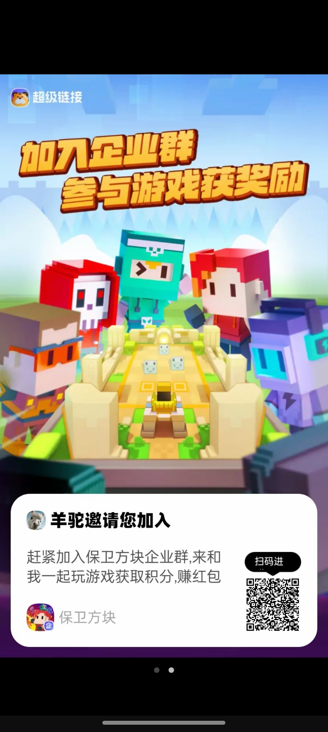 保卫萝卜超级链接又一重磅板块即将上线